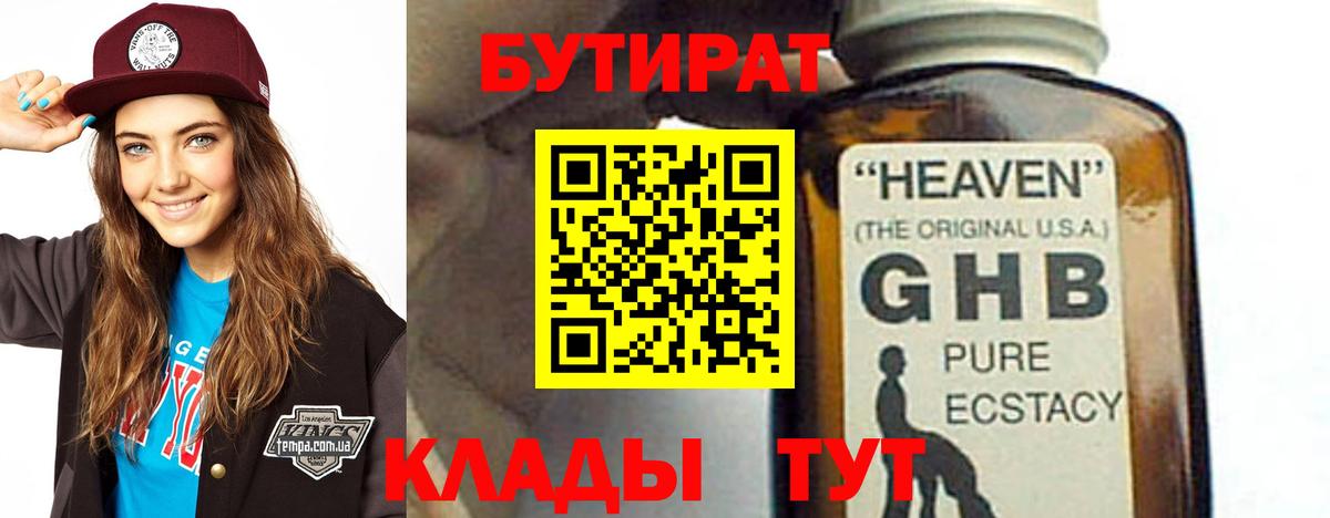 Бутират  БУТИРАТ 99%  Вход с VPN  Домодедово 