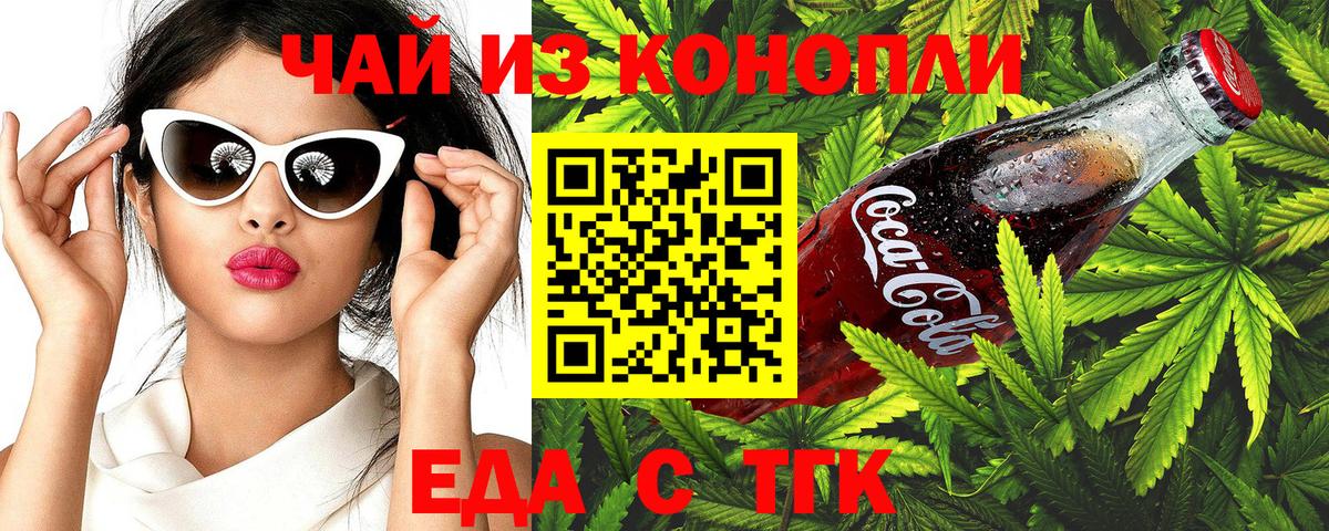 Домодедово  Еда ТГК конопля  Вход с VPN 