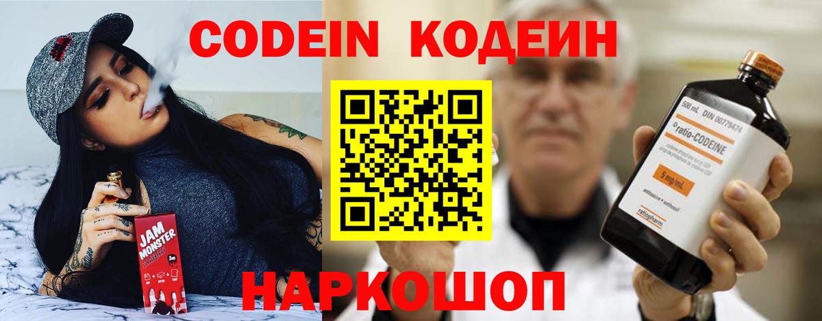 Codein напиток Lean (лин)  Кодеин Purple Drank  Вход с VPN  Домодедово 