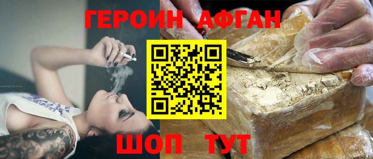 Героин белый Домодедово