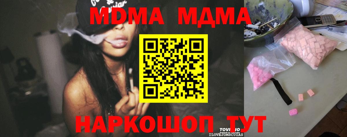 Домодедово  MDMA кристаллы  Вход с VPN  МДМА кристаллы 