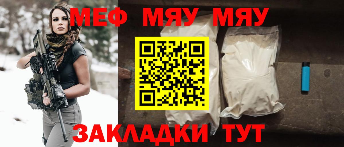 Меф мяу мяу кристаллы Домодедово