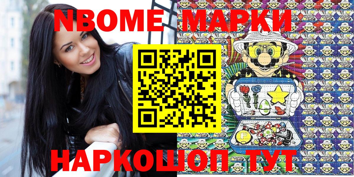Наркотические марки 1500мкг Домодедово